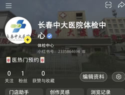拉萨市|长春人注意！长春中大医院小红书本地团购开通