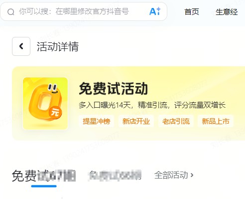 拉萨市|抖音来客免费试入口
