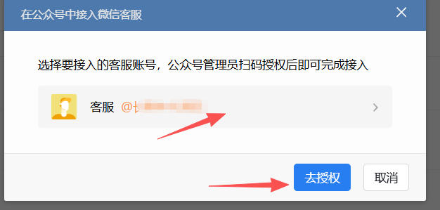 拉萨市|企业微信接入公众号服务号客服