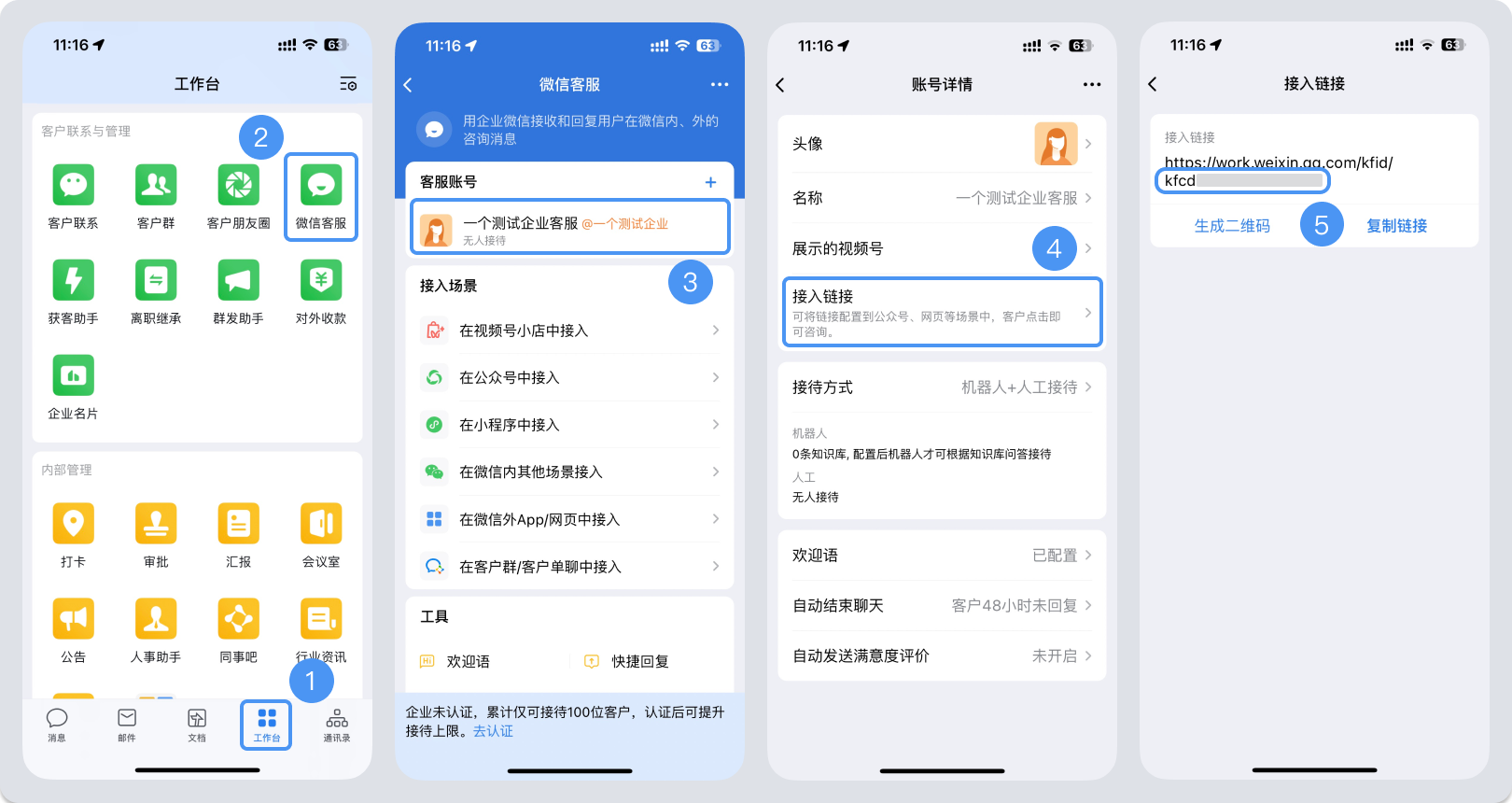 拉萨市|微信客服账号，如何获取客服号ID？